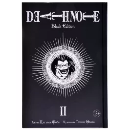 Death Note. Black Edition. Книга 2 картинка 343683 - МосИгра